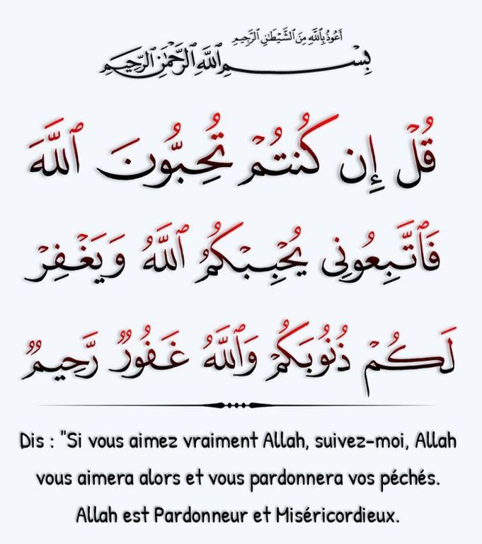 Sourate Âl Imrân سورة آل عمران 